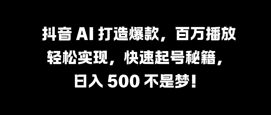 国学变现蓝海赛道，月入1万+，小白轻松操作-有量联盟