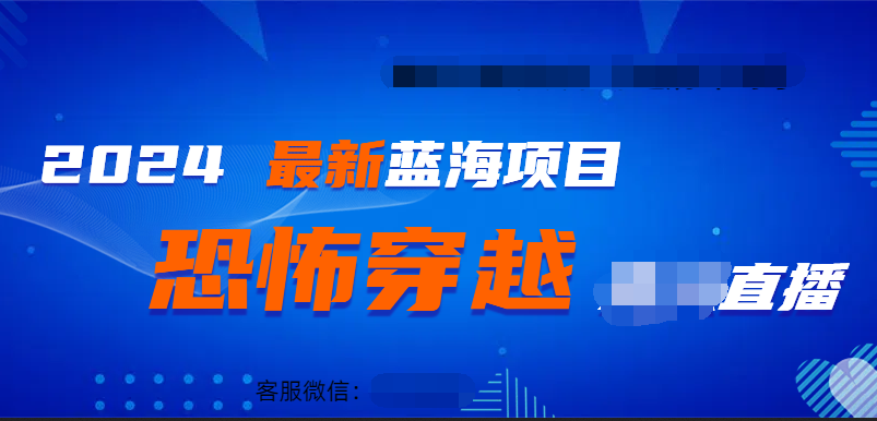 2024最热门快手抖音恐怖穿越无人直播轻松日入1000＋-有量联盟