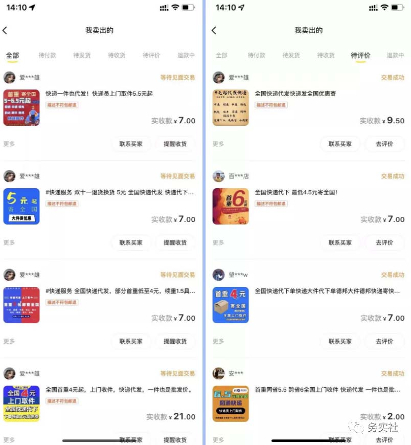 图片[1]-2023最新蓝海快递代发项目，小白零成本照抄-有量联盟