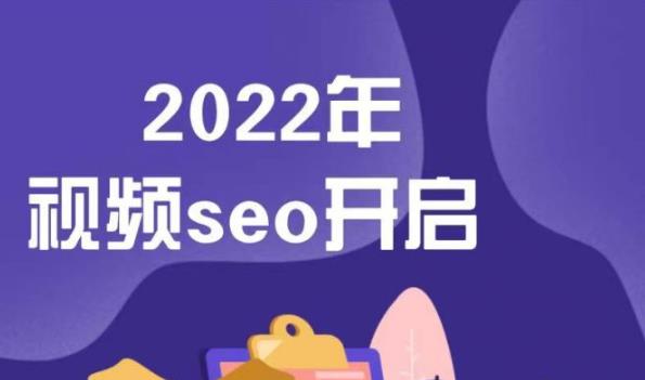 墨子学院2022年抖音seo关键词排名优化技术，三天学活抖音seo-有量联盟