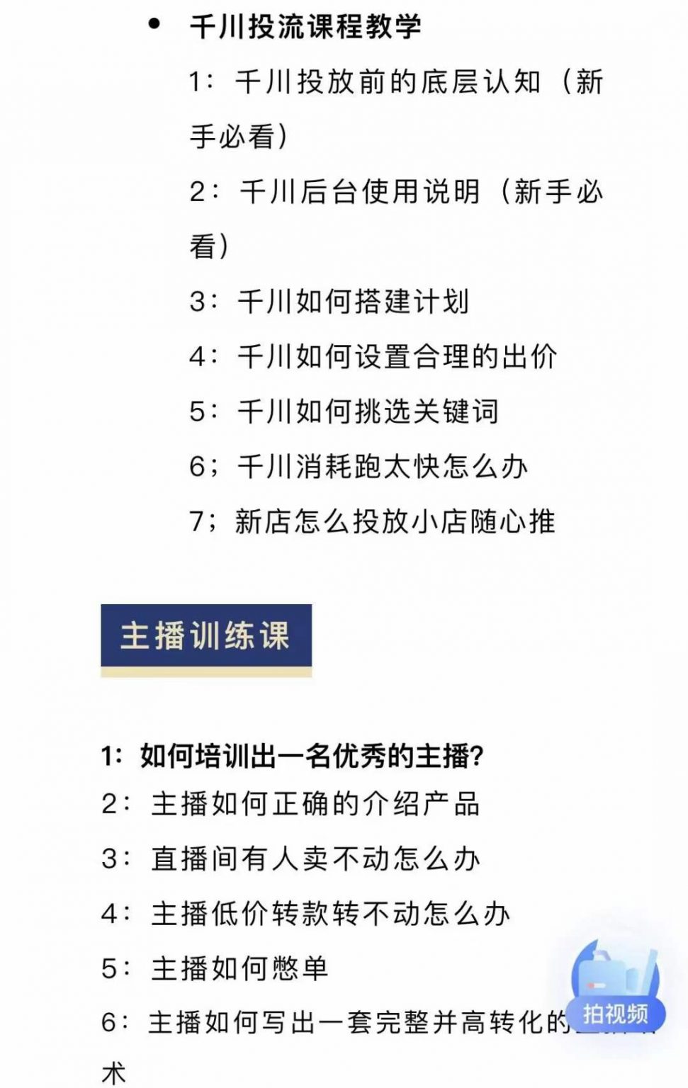 图片[1]-月销千万抖音直播起号全套教学，自然流+千川流+短视频流量，三频共震打爆直播间流量-有量联盟