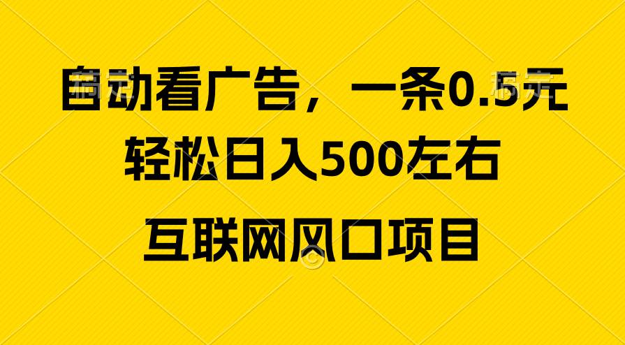 广告收益风口，轻松日入500+，新手小白秒上手，互联网风口项目-有量联盟