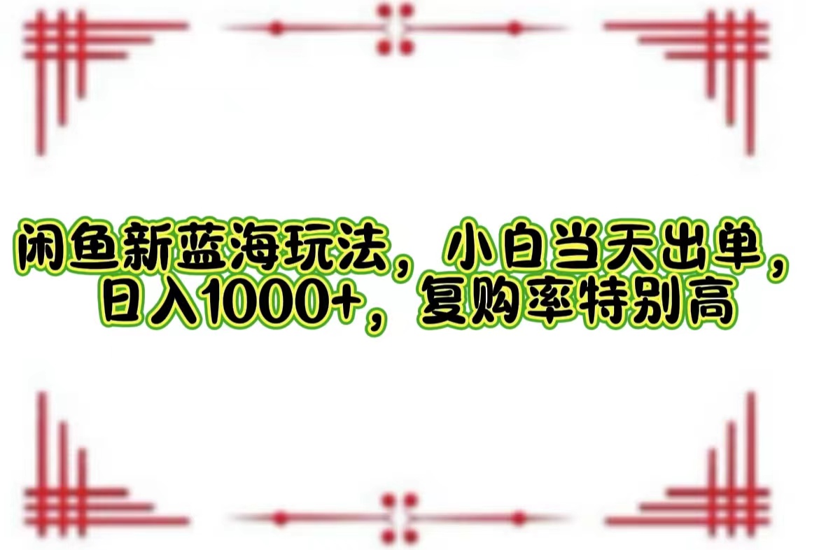 一单利润19.9 一天能出100单，每天发发图片，小白也能月入过万！-有量联盟