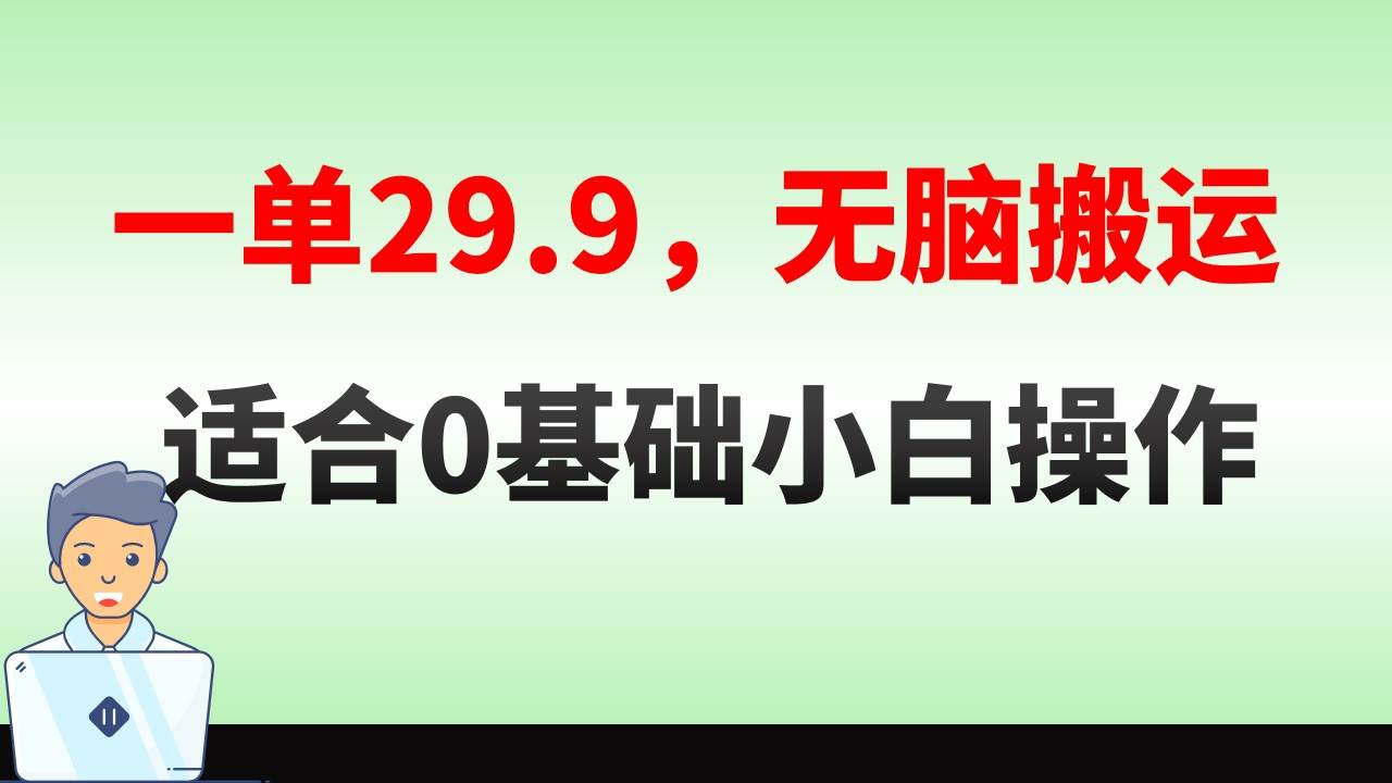 无脑搬运一单29.9，手机就能操作，卖儿童绘本电子版，单日收益400+-有量联盟