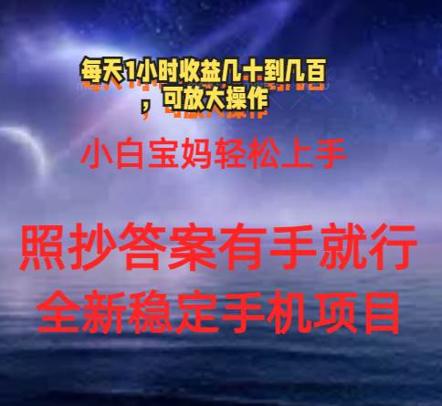 0门手机项目，宝妈小白轻松上手每天1小时几十到几百元真实可靠长期稳定-有量联盟