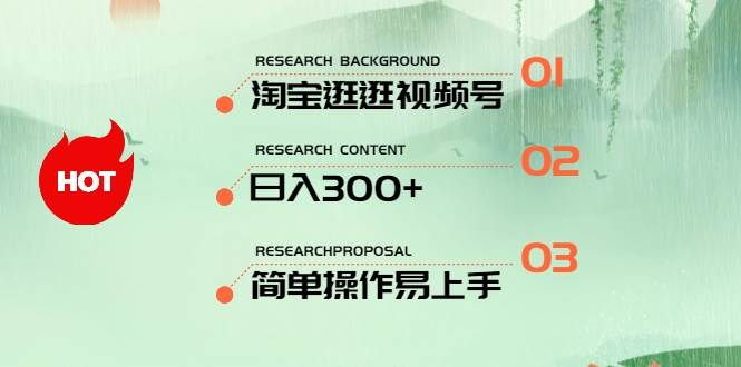 最新淘宝逛逛视频号，日入300+，一人可三号，简单操作易上手-有量联盟