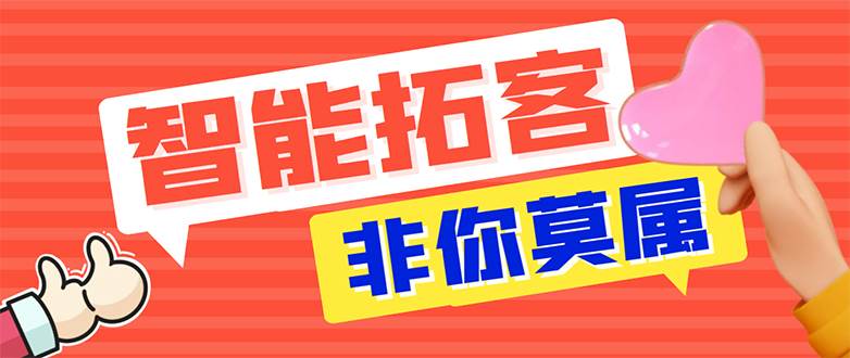 【引流必备】外面收费1280的火炬多平台多功能引流高效推广脚本，解放双手..-有量联盟