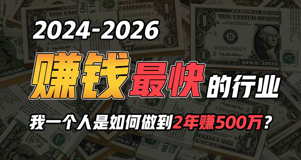 2024年一个人是如何通过“卖项目”实现年入100万-有量联盟
