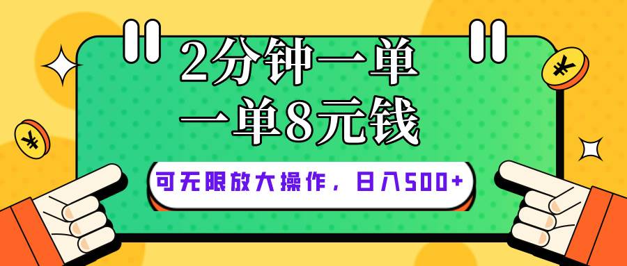 仅靠简单复制粘贴，两分钟8块钱，可以无限做，执行就有钱赚-有量联盟