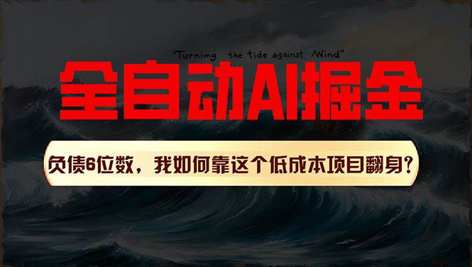 利用一个插件！自动AI改写爆文，多平台矩阵发布，负债6位数，就靠这项…-有量联盟