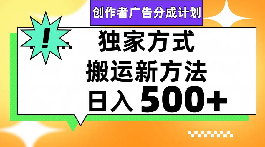 视频号轻松搬运日赚500+-有量联盟