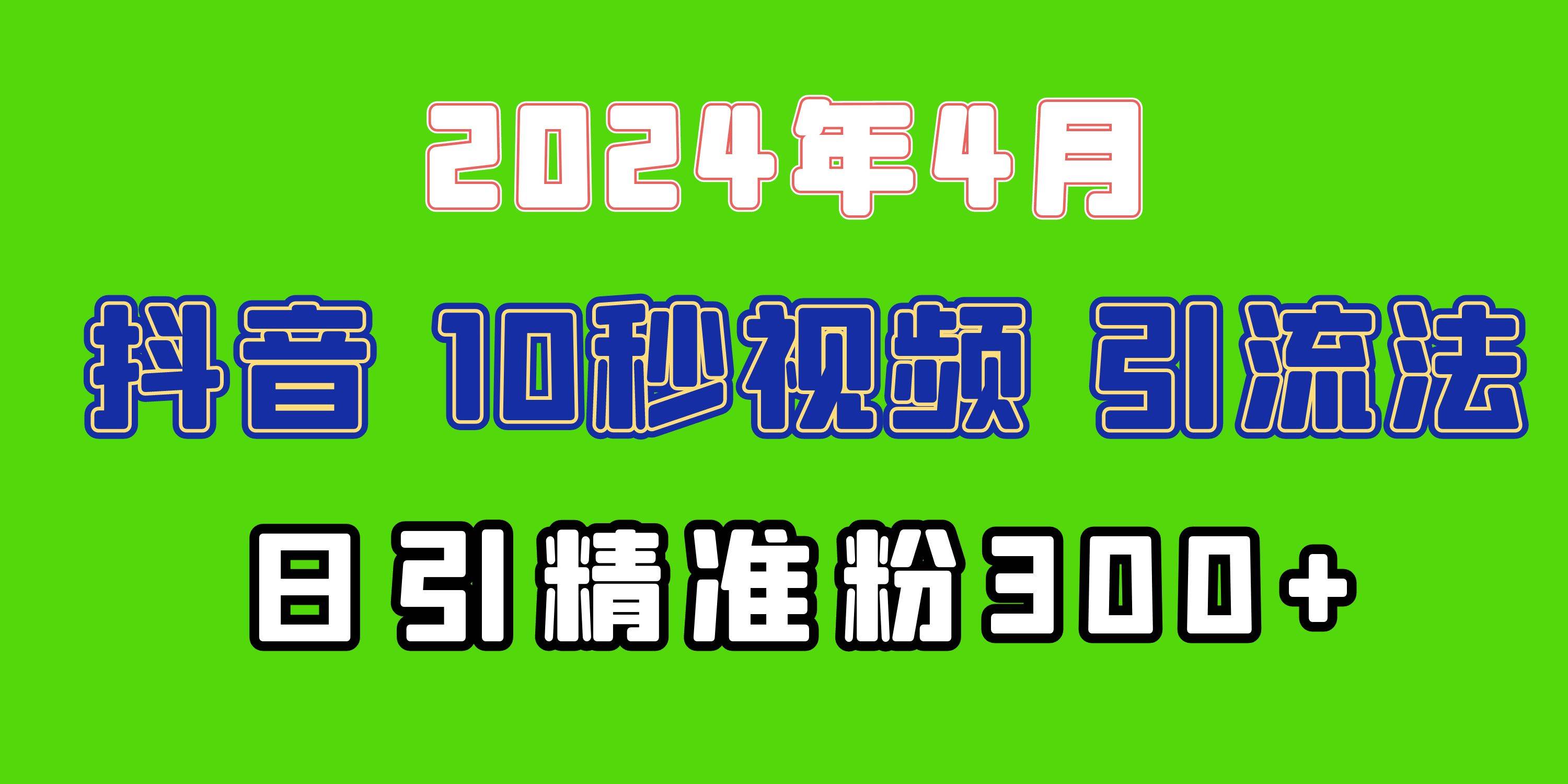 2024最新抖音豪车EOM视频方法，日引300+兼职创业粉-有量联盟