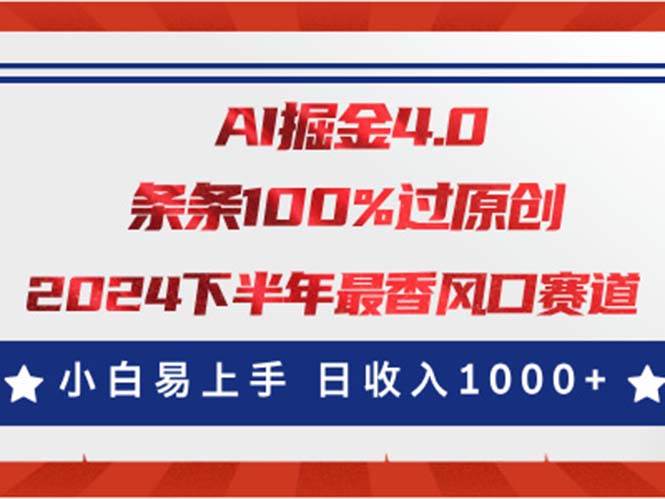 AI掘金4.0玩法，视频号创作分成，最新风口赛道，条条100%过原创，小白…-有量联盟