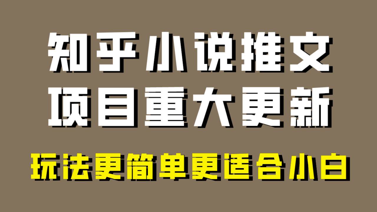 小说推文项目大更新，玩法更适合小白，更容易出单，年前没项目的可以操作！-有量联盟