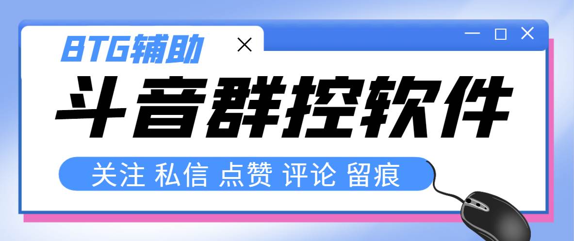 最新版斗音群控脚本，可以控制50台手机自动化操作【永久脚本+使用教程】-有量联盟