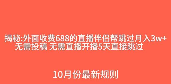 外面收费688的抖音直播伴侣新规则跳过投稿或开播指标-有量联盟