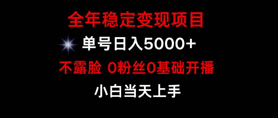 小游戏月入15w+，全年稳定变现项目，普通小白如何通过游戏直播改变命运-有量联盟