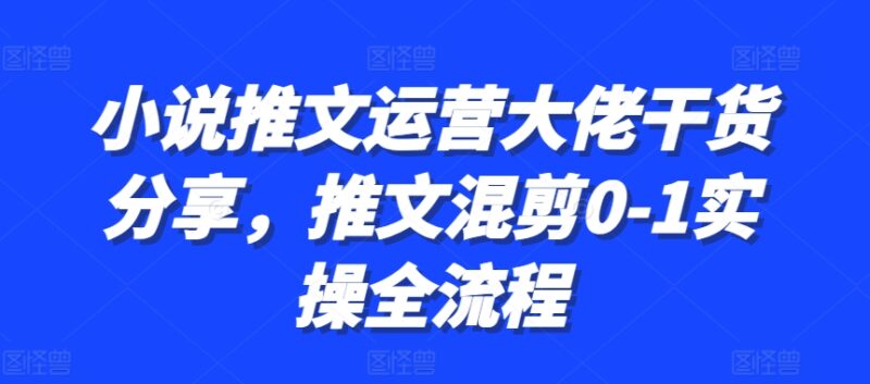 普通人知识变现规划课，像素级拆解知识IP变现七位数路径规划-有量联盟