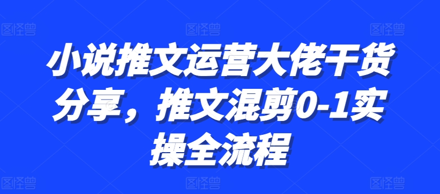 普通人知识变现规划课，像素级拆解知识IP变现七位数路径规划-有量联盟