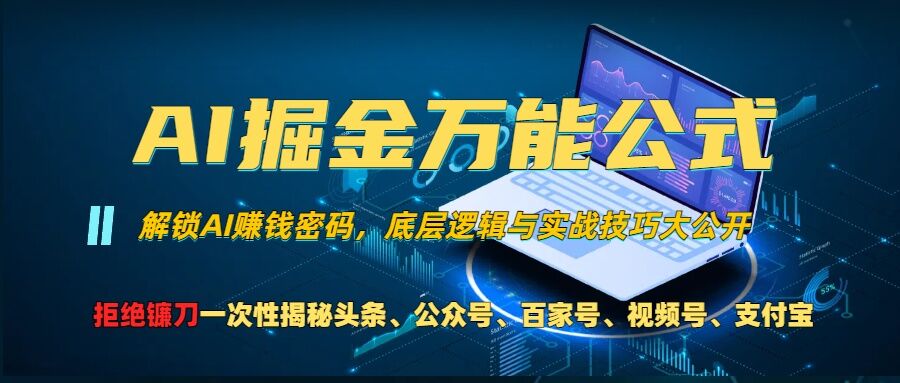 零基学习智能办公场景实战，AI办公实战+AI副业赚钱机会-有量联盟