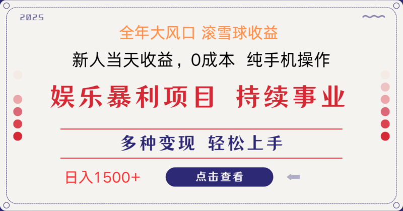 日入1500＋ 高额信息差项目 小白长期饭票 副业翻身  当天收益-有量联盟