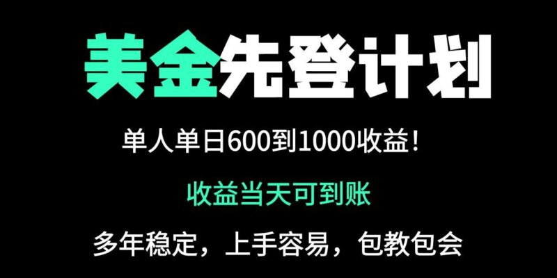 25年全网最高单日收益冠军项目，单日收益600-1000美金-有量联盟