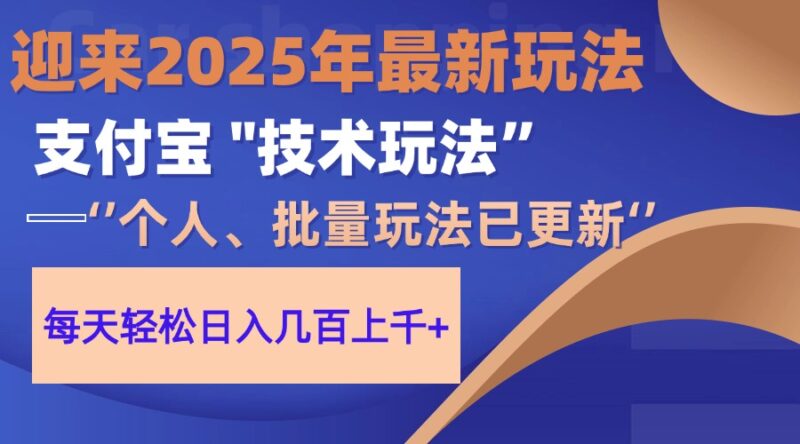 2025支付宝分成最新玩法、一部手机、小白轻松日收几百+-有量联盟
